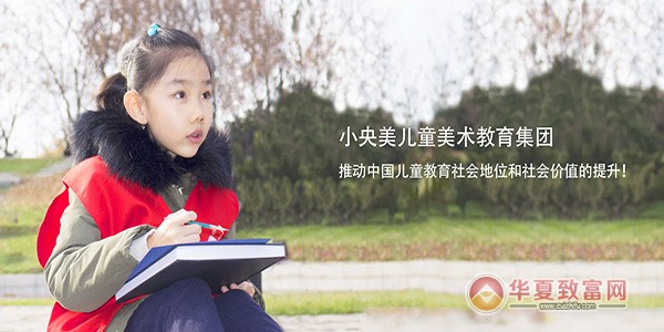 小央美儿童美术加盟